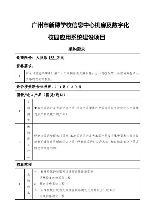 广州新穗学校信息中心机房及数字化校园应用系统建设项目