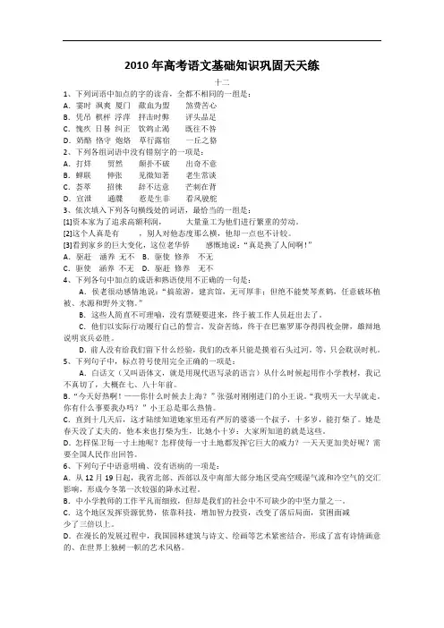 高考语文基础知识巩固天天练十二 doc