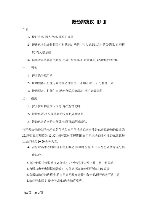 振动排痰仪操作流程