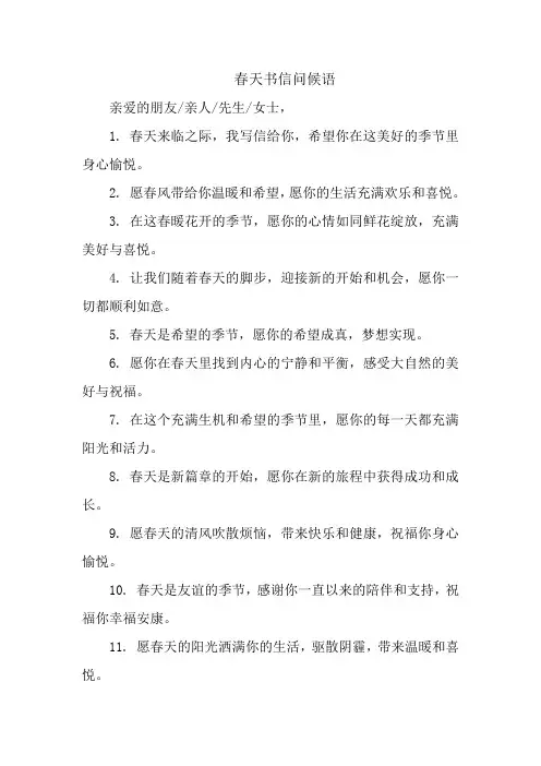 春天书信问候语