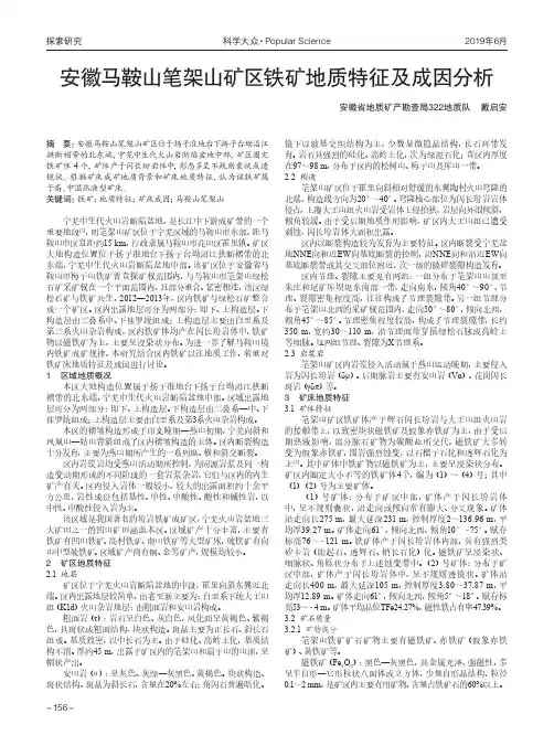 安徽马鞍山笔架山矿区铁矿地质特征及成因分析