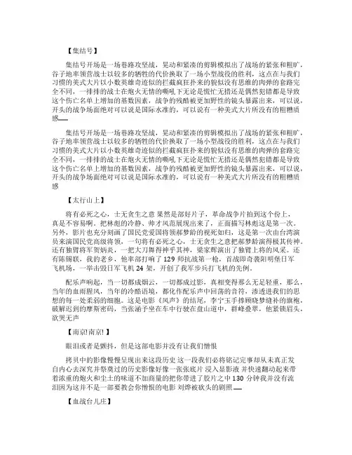 经典好看的抗战励志电影