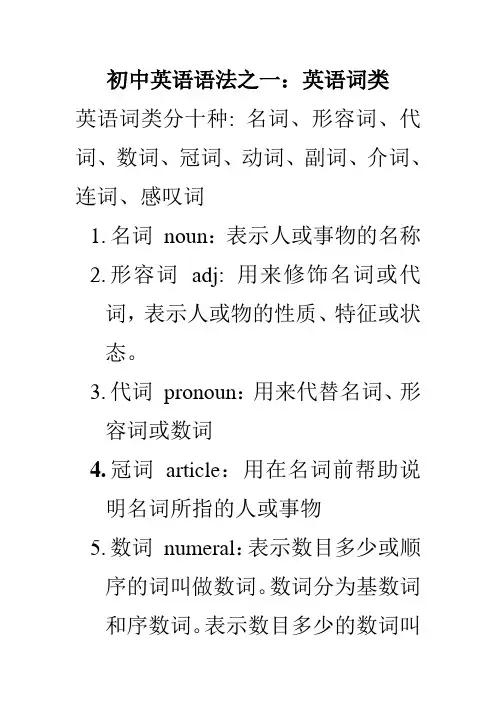 英语词的分类