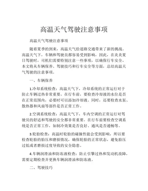 高温天气驾驶注意事项