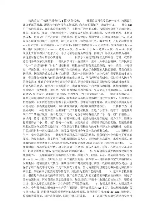 厂长述职报告(共6篇)