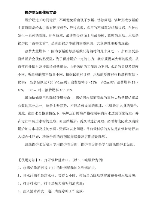 锅炉除垢剂使用方法