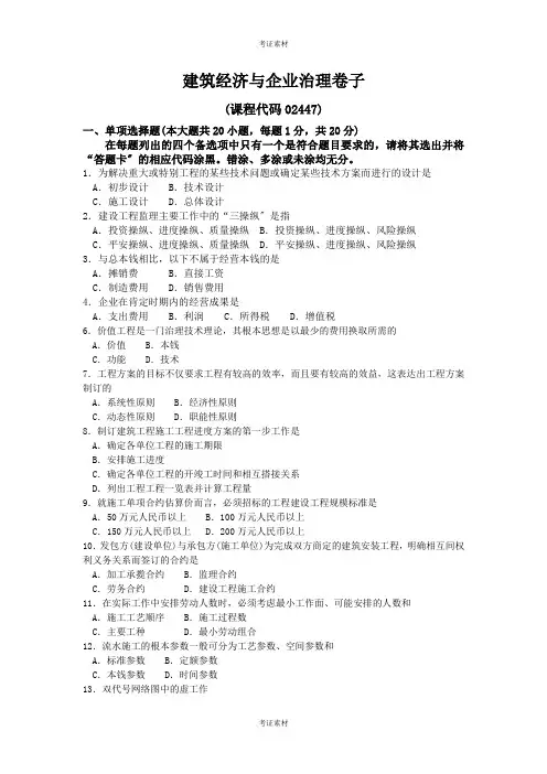 建筑经济与企业管理试题