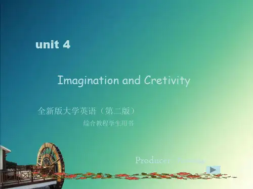 全新版大学英语第三册 unit 4 Imagination and Creativity