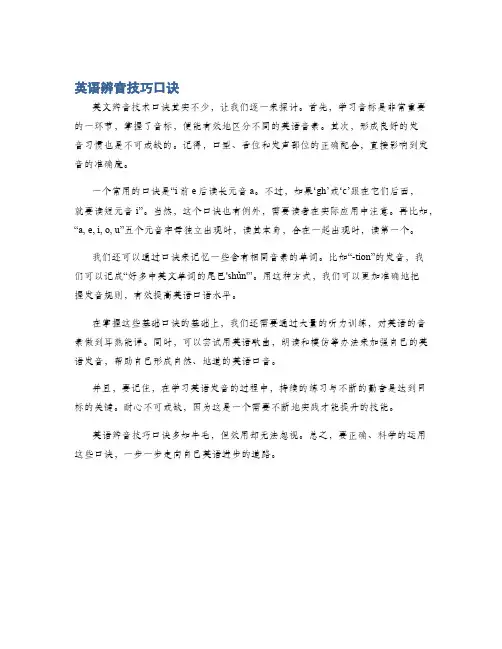 英语辨音技巧口诀