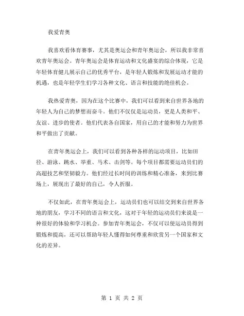 我爱青奥作文范文