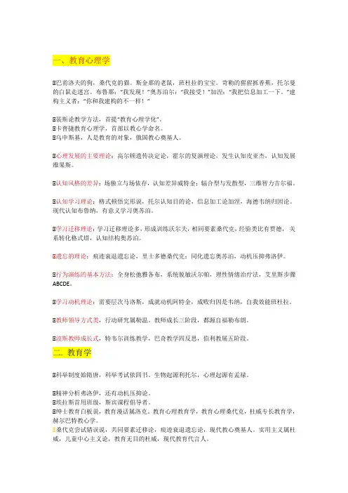 教师招聘超全记忆口诀