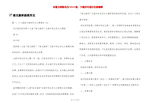 17语文报杯获奖作文