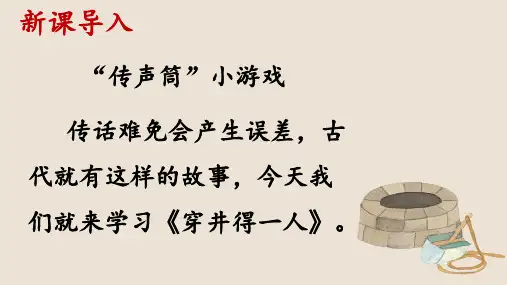 第22课《寓言四则——穿井得一人》课件(共32张PPT)2023—2024学年统编版语文七年级上册