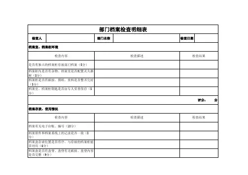 档案每 检查表