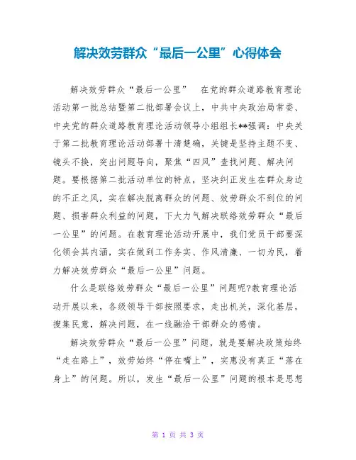解决服务群众“最后一公里”心得体会
