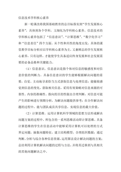 信息技术学科核心素养