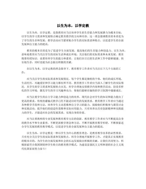 以生为本,以学定教