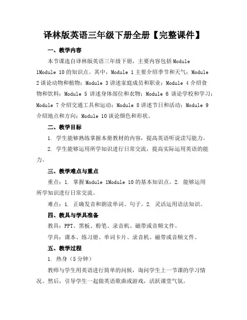 译林版英语三年级下册全册【完整课件】
