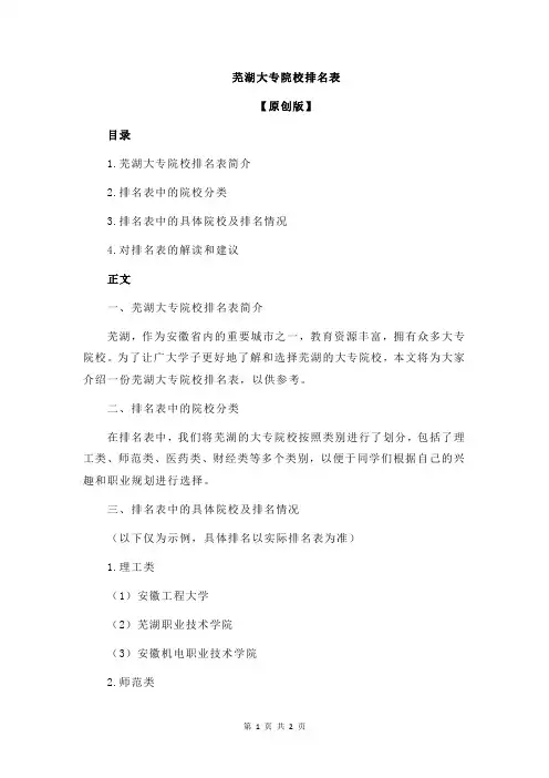 芜湖大专院校排名表