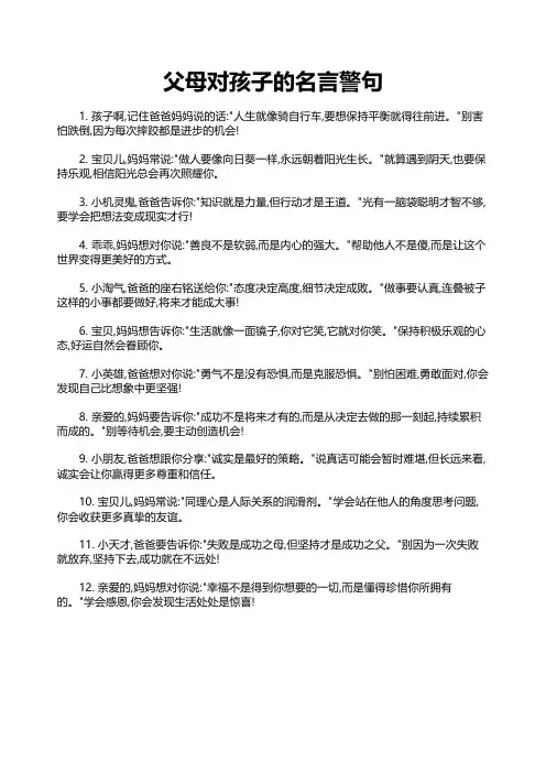 父母对孩子的名言警句