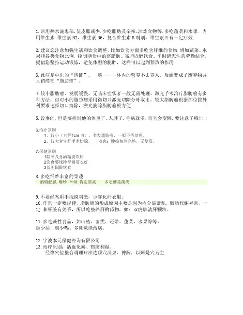 治疗脂肪瘤方法