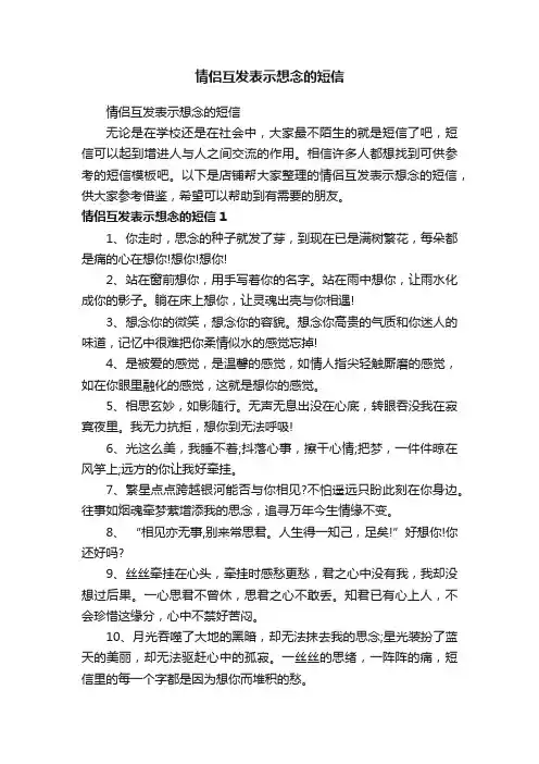情侣互发表示想念的短信