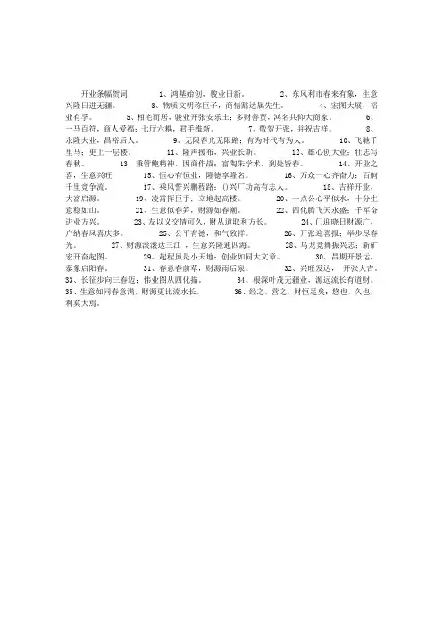 开业条幅贺词