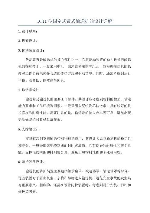 DTII型固定式带式输送机的设计详解