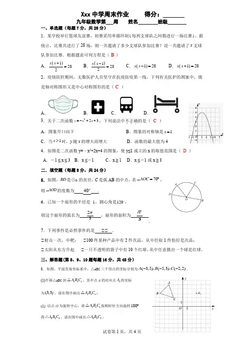 九年级上册数学周末作业