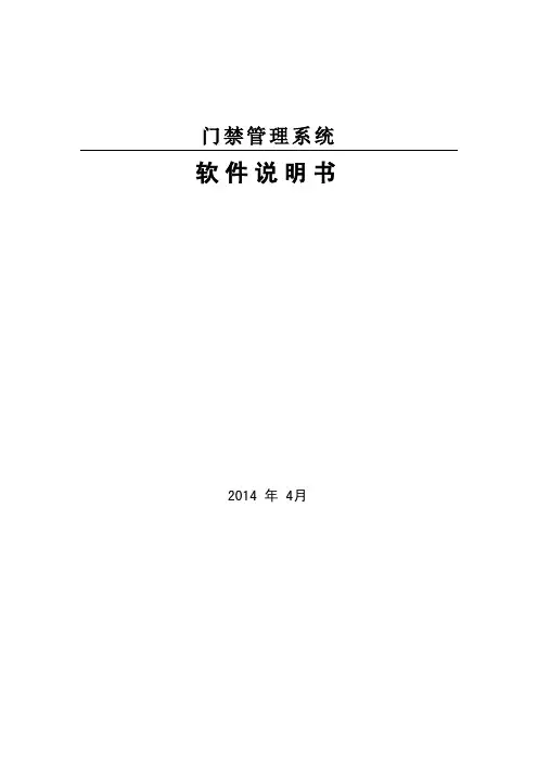 (仅供参考)威尔数据SCM一卡通系统卡门禁管理系统使用说明