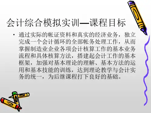 会计实训——建立账簿
