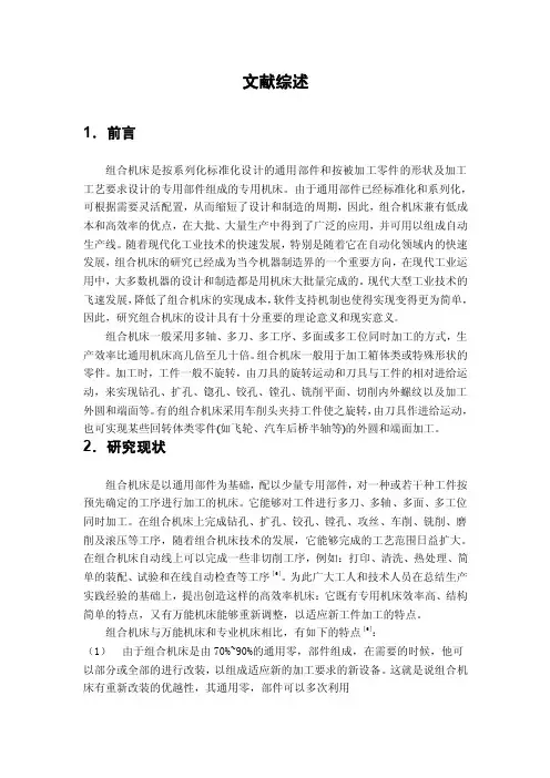 机械设计文献综述