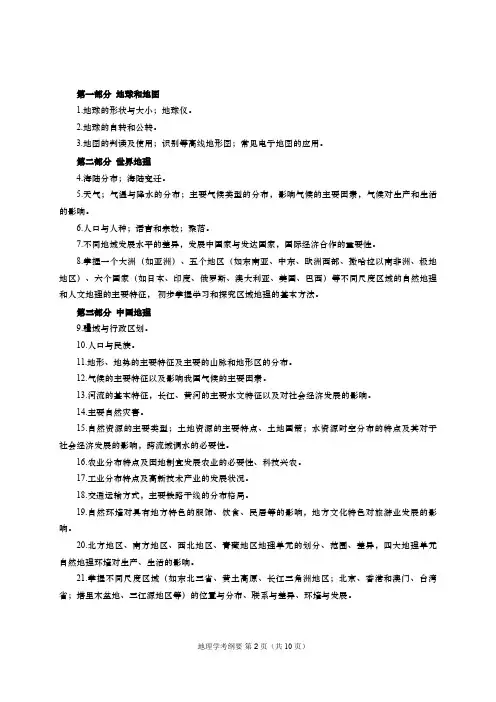 2020中考地理学业水平考试考纲及样卷