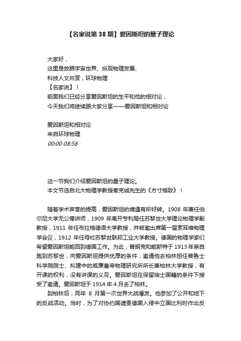 【名家说第38期】爱因斯坦的量子理论
