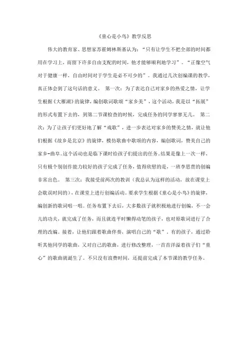 《童心是小鸟》教学反思
