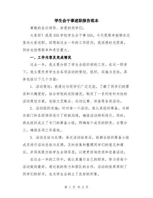 学生会干事述职报告范本