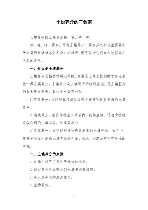土壤养分的三要素
