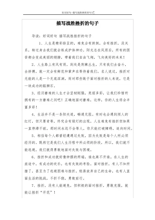 描写战胜挫折的句子