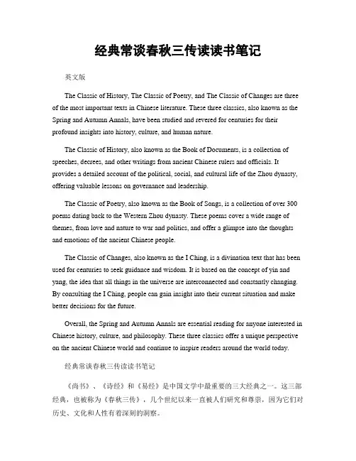 经典常谈春秋三传读读书笔记
