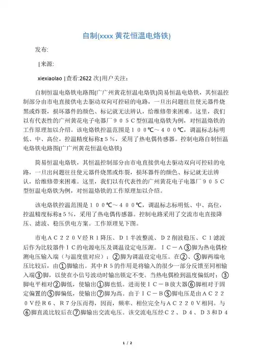 恒温电烙铁电路图