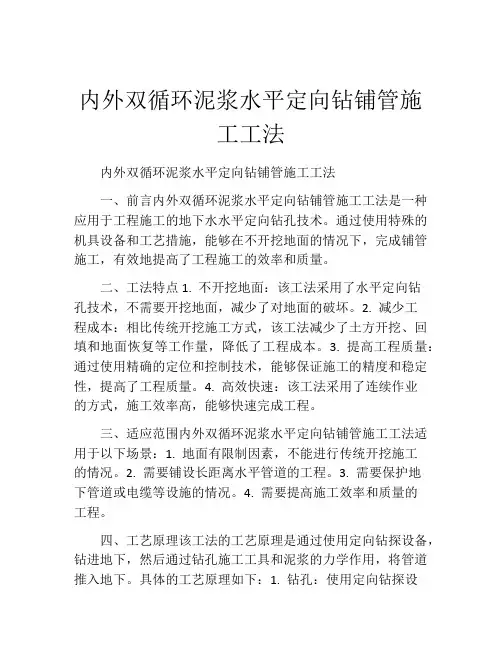 内外双循环泥浆水平定向钻铺管施工工法(2)