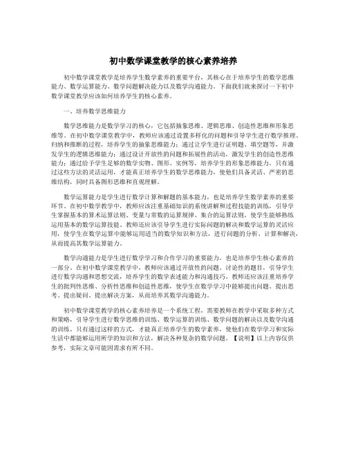 初中数学课堂教学的核心素养培养