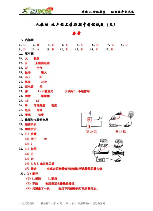 《21世纪教育网精品期中试卷》 人教版 九年级上学期期中考试试题（二）