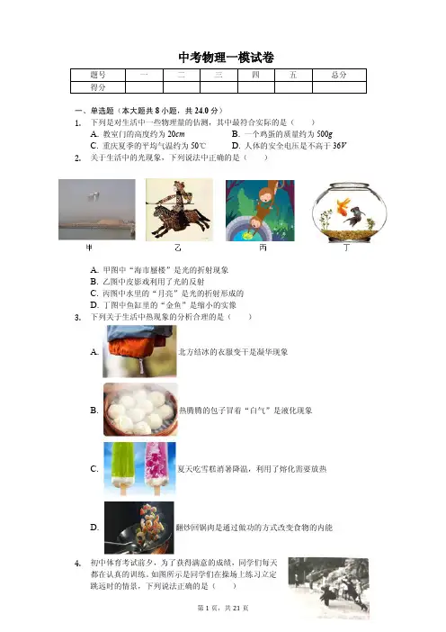 2020年中考物理全真模拟试卷5套附答案(适用于重庆市)