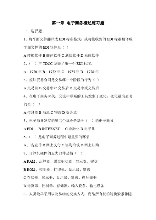 电子商务第一章测试题