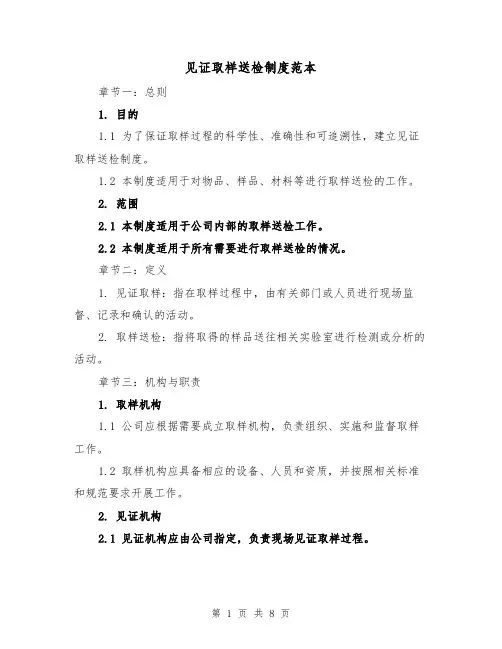 见证取样送检制度范本（三篇）