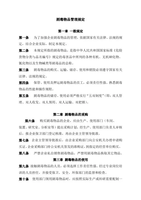 剧毒物品管理规定