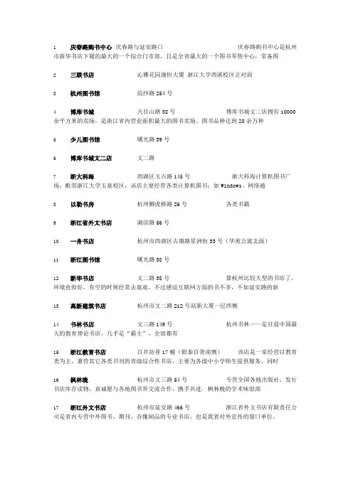 杭州各大书店