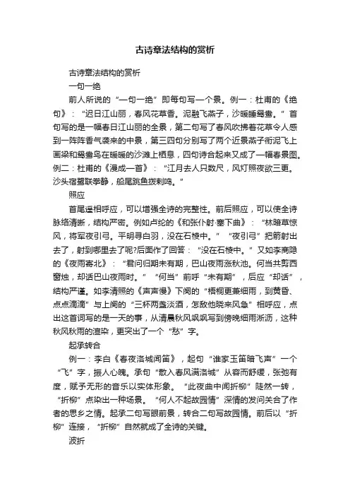 古诗章法结构的赏析