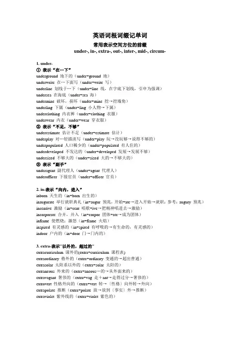 英语表示空间方位的前缀